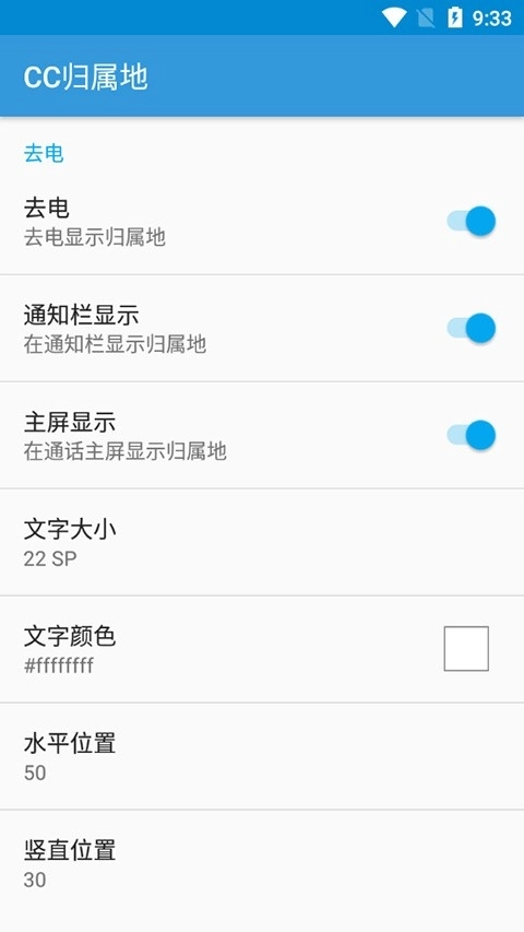 cc归属地最新版图4