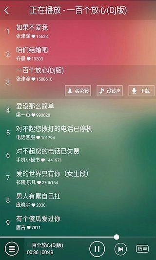 彩铃多多最新版(3)