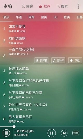彩铃多多最新版(1)