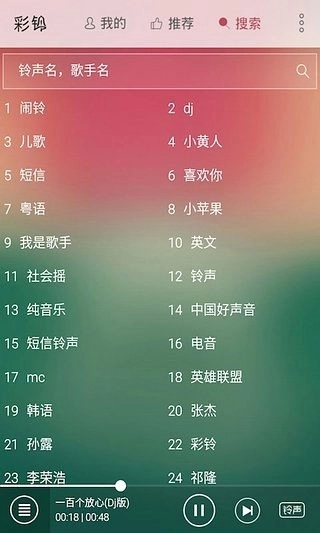 彩铃多多最新版(4)