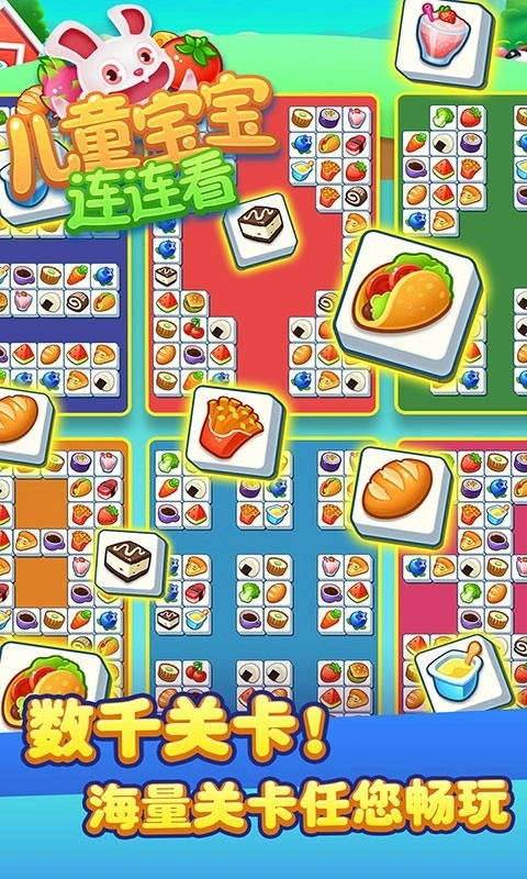 儿童宝宝连连看安卓版