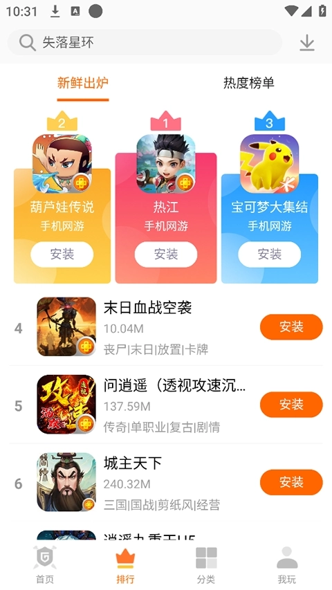 聚乐游戏图3