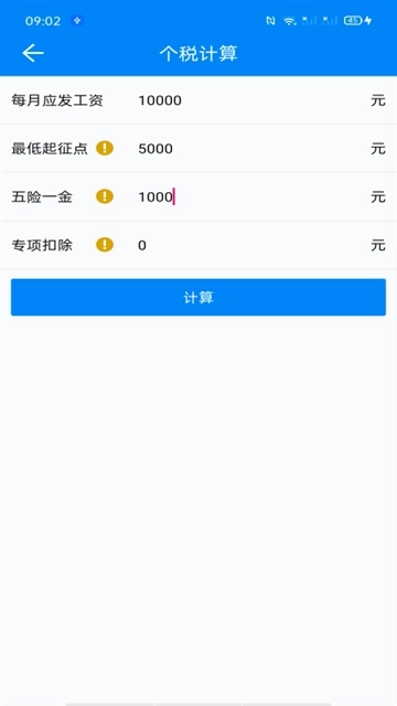 复利计算器截图