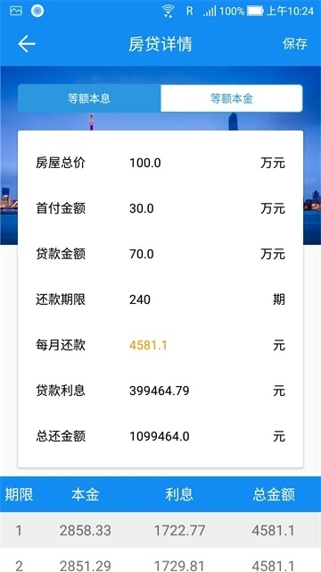 复利计算器截图