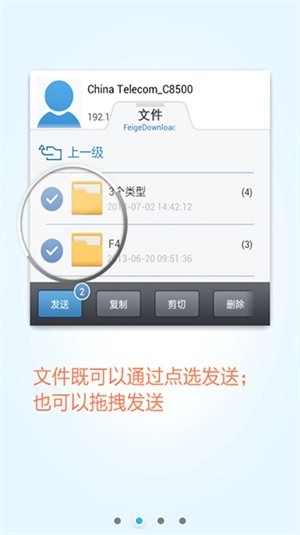 飞鸽传书安卓版(1)