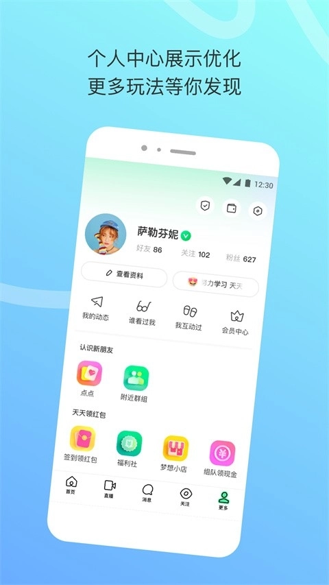 陌陌极速版图2