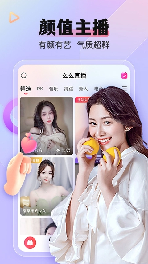 么么直播安装截图