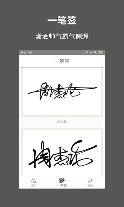 一笔签名设计软免费版图2
