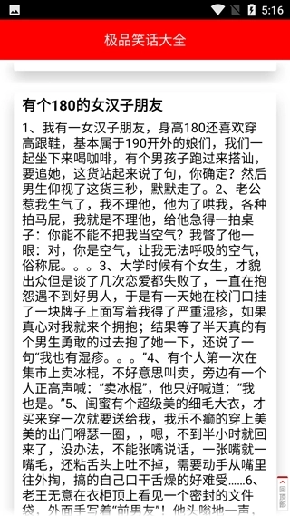 極品笑話大全手機(jī)版圖2