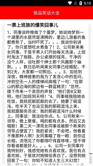 極品笑話大全手機(jī)版圖1