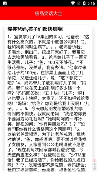 極品笑話大全手機(jī)版圖3