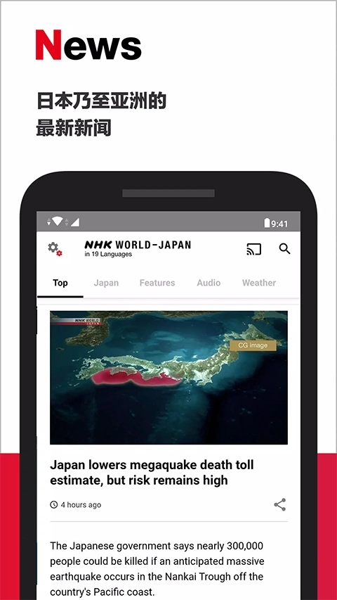 NHK新闻安卓版图3