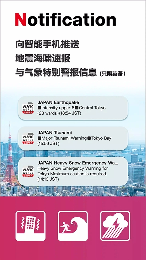 NHK新闻安卓版图4