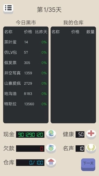 北京浮生记手机版图2