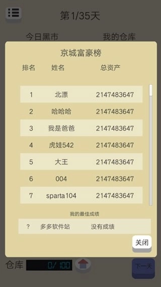 北京浮生记手机版图4