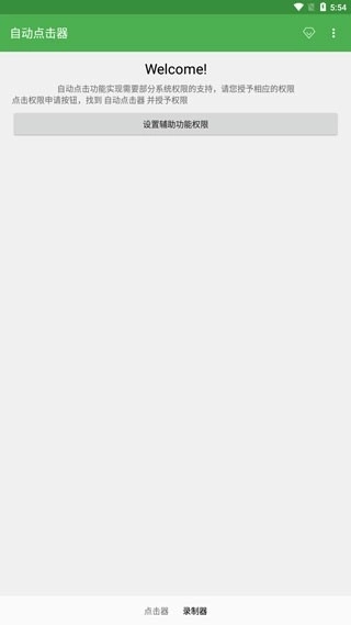 自动点击器免费(3)