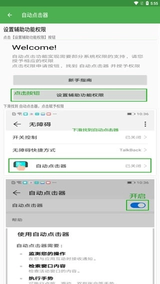 自动点击器免费(4)