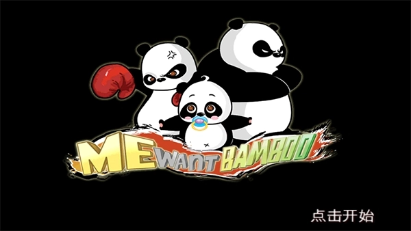 熊猫屁王安卓版图1