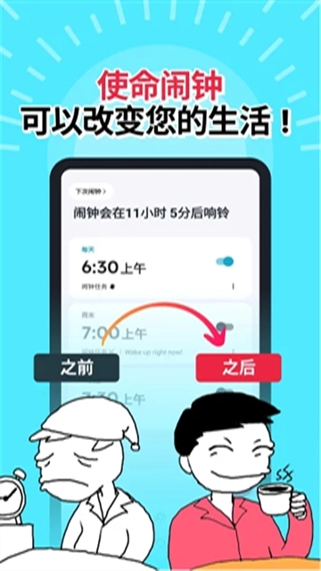 使命闹钟正版截图5