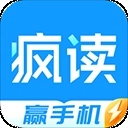 疯读极速版