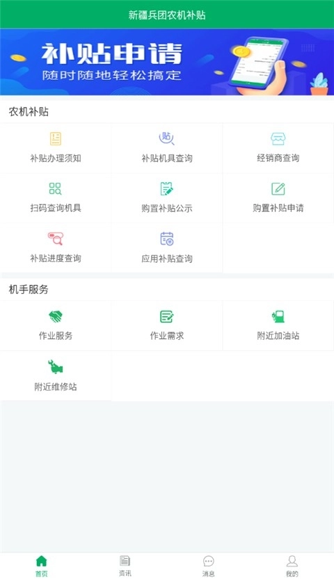 新疆兵团农机补贴最新版图3