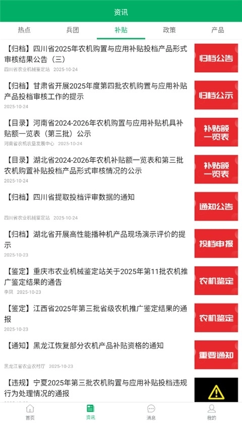 新疆兵团农机补贴最新版图4