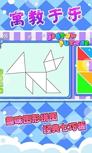 儿童七巧板游戏(1)