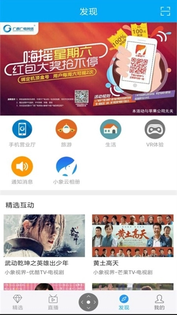 小象嗨tv客户端图1
