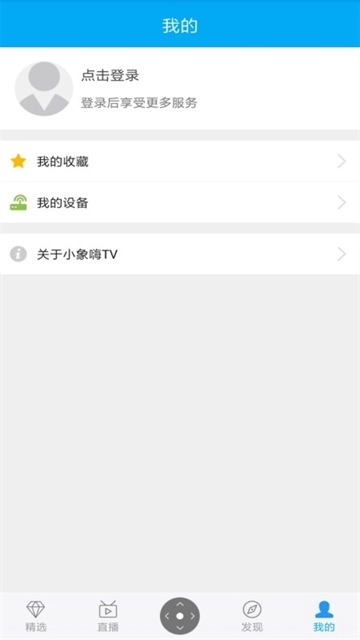 小象嗨tv客户端图3