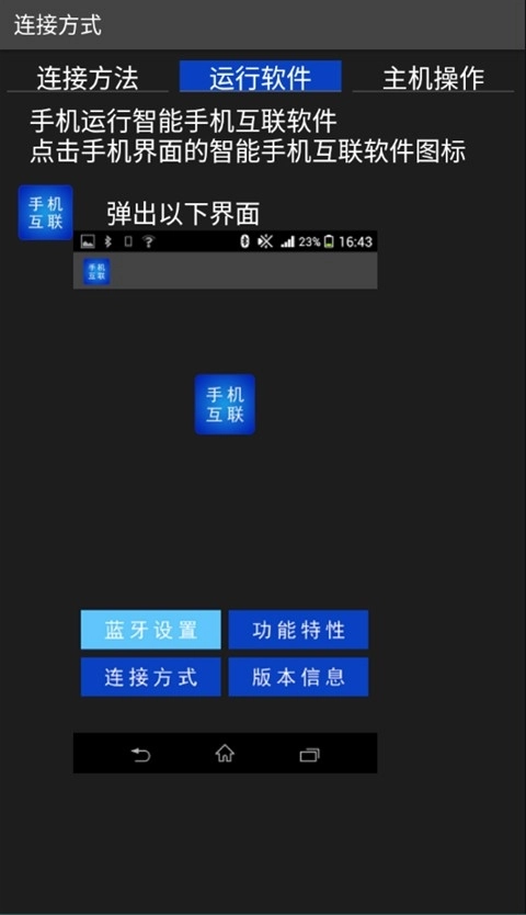 智能手机互联安卓版(2)