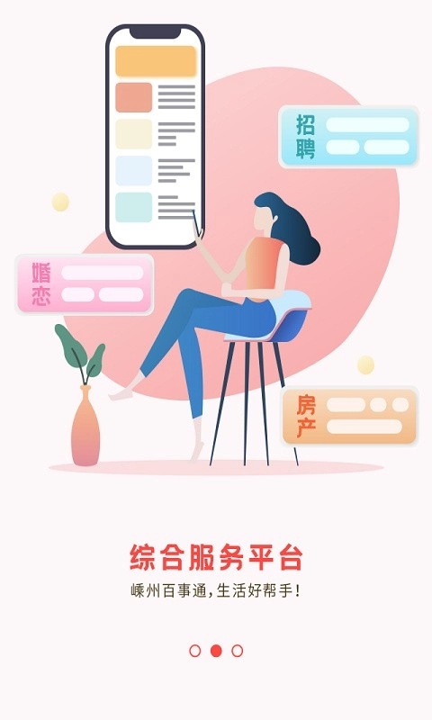 嵊州信息港手机版(2)