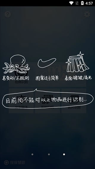 SOSO慧眼手机版(2)