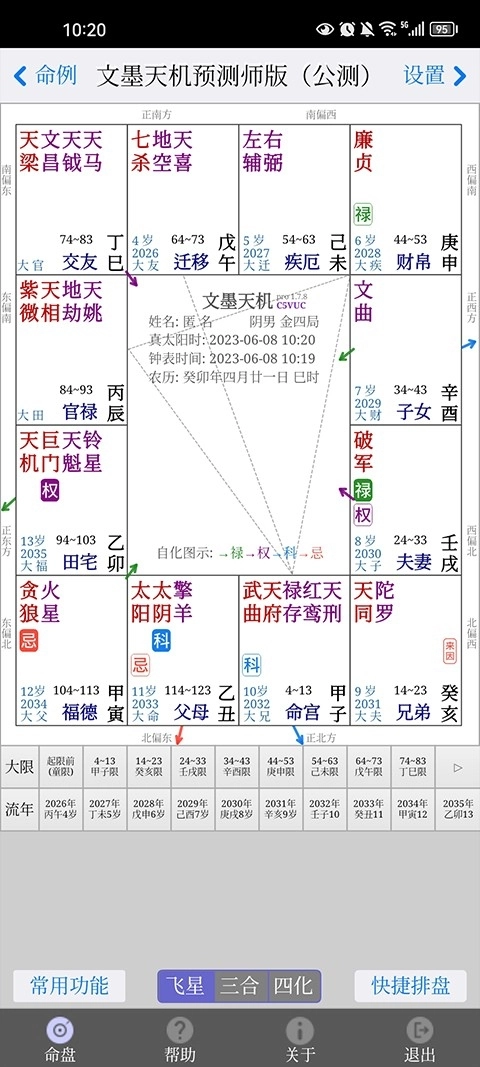 文墨天机安卓版截图