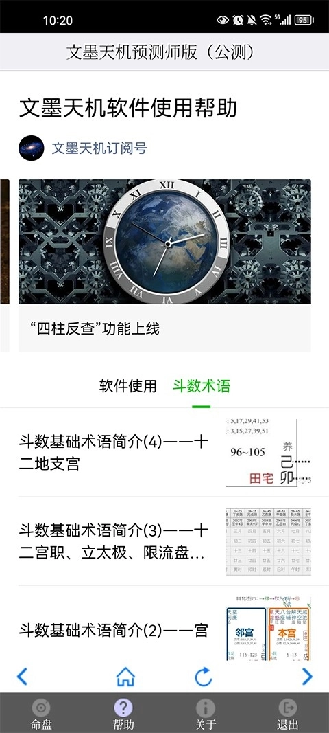 文墨天机安卓版截图