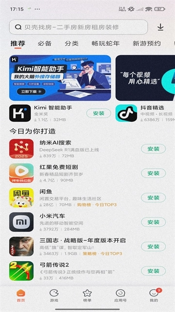 小米应用商店正版最新版截图1