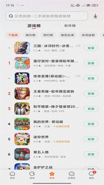 小米应用商店正版最新版截图2