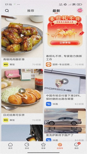 小米应用商店正版最新版截图5