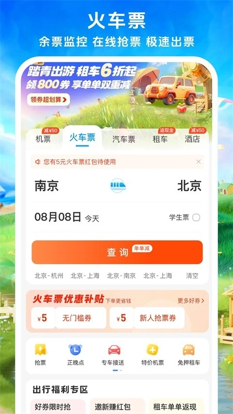 114票务网安装图2