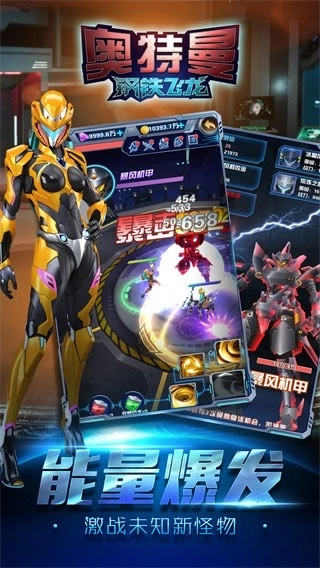 奥特曼钢铁飞龙手机版图3