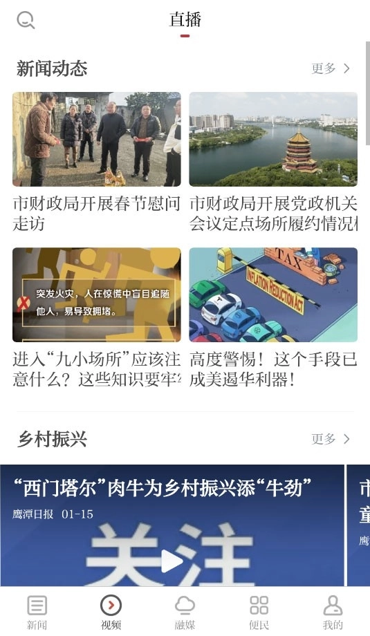 鹰视天下手机图4