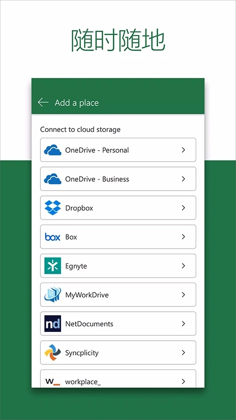 微软excel手机版