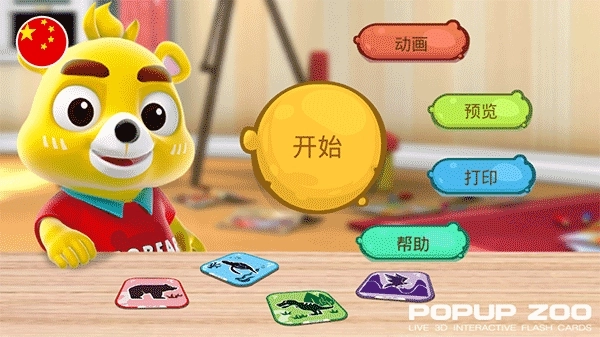 小熊尼奥口袋动物园安卓版图2