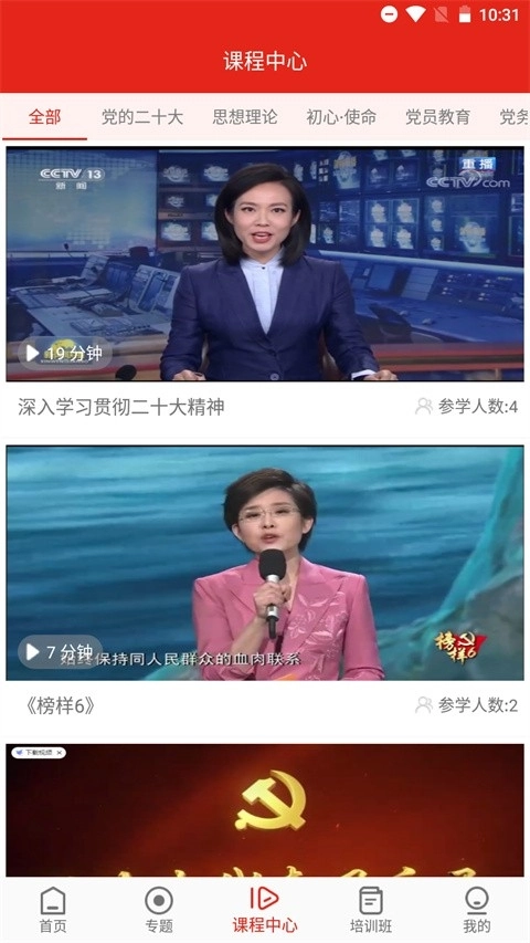 新疆黨員教育最新版圖1