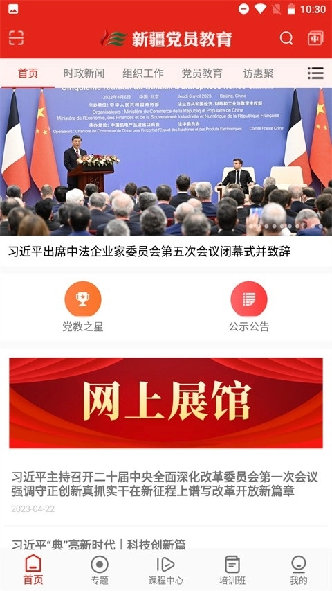 新疆黨員教育最新版圖3