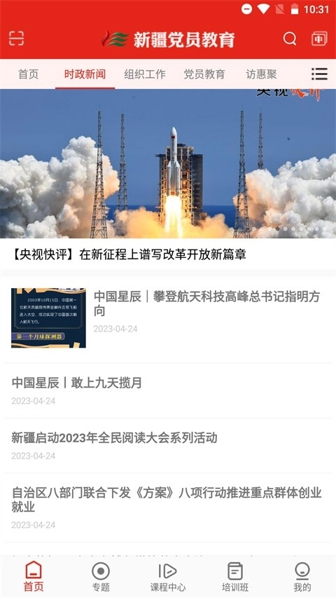 新疆黨員教育最新版圖2