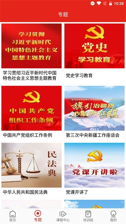 新疆黨員教育最新版圖4