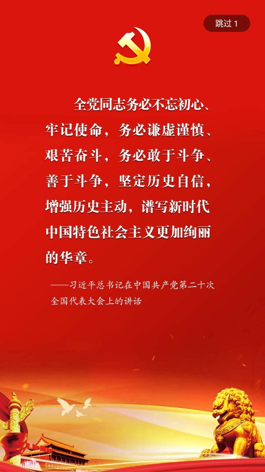 新疆黨員教育最新版圖5