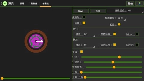 细胞实验室汉化版图4