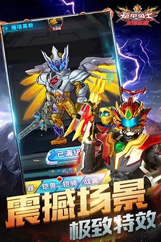 铠甲勇士战神联盟安卓版图1