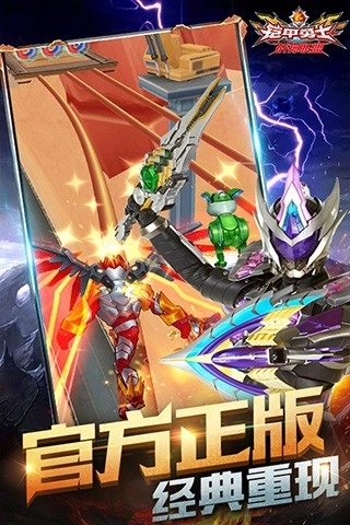 铠甲勇士战神联盟安卓版图4